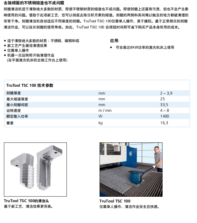 劍柵清潔機 TruTool TSC 100 1.png